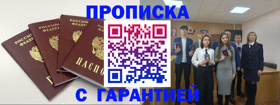 временная регистрация гарантия в Пугачёве