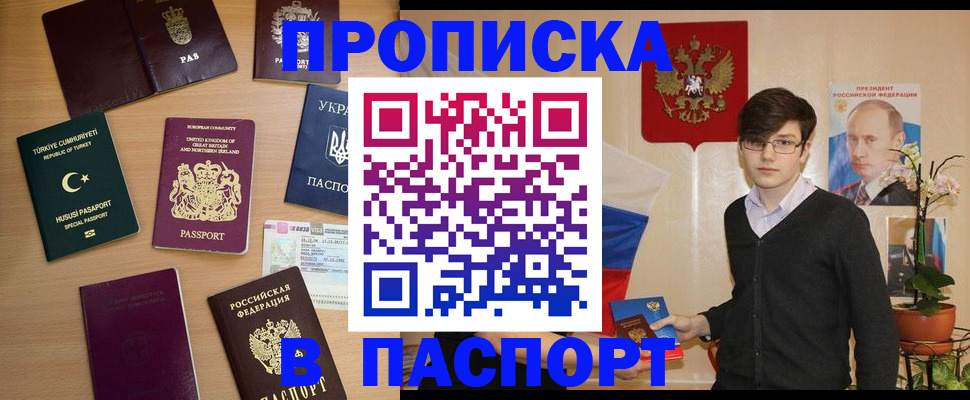 прописка 2025 в Пугачёве